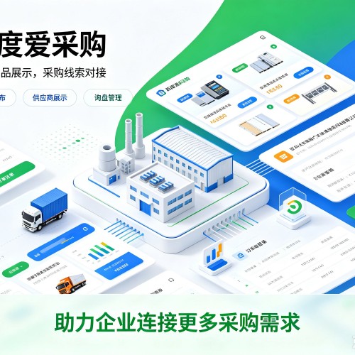 云南百度爱采购